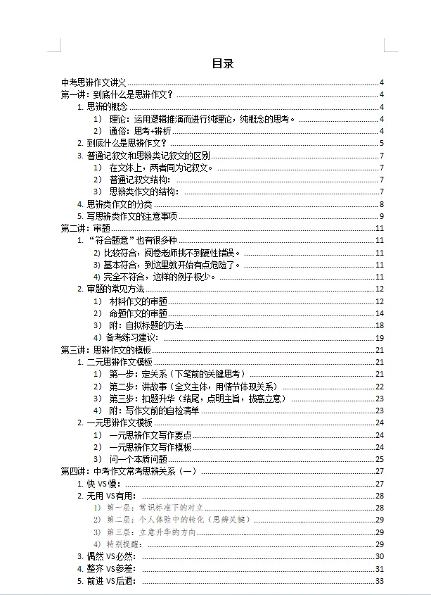 中考作文,理科生的逻辑思维大有用-第20张图片-四季读书网