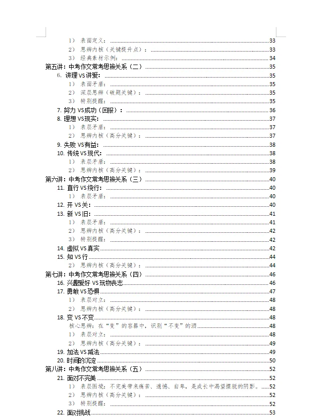 中考作文,理科生的逻辑思维大有用-第21张图片-四季读书网