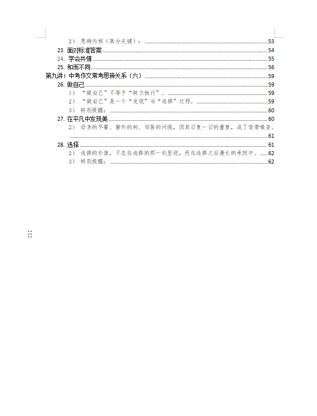 中考作文,理科生的逻辑思维大有用-第22张图片-四季读书网