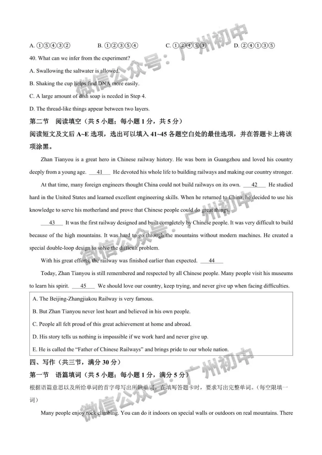 2026年黄埔、从化区中考二模语文、数学、英语试题及部分参考答案出炉!(附电子版下载)-第37张图片-四季读书网 2026年黄埔、从化区中考二模语文、数学、英语试题及部分参考答案出炉!(附电子版下载)-第37张图片-四季读书网