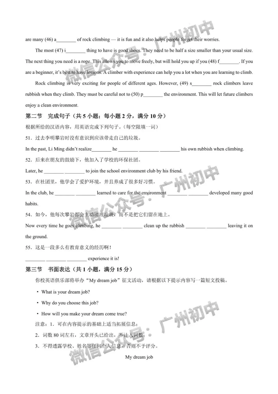 2026年黄埔、从化区中考二模语文、数学、英语试题及部分参考答案出炉!(附电子版下载)-第38张图片-四季读书网 2026年黄埔、从化区中考二模语文、数学、英语试题及部分参考答案出炉!(附电子版下载)-第38张图片-四季读书网