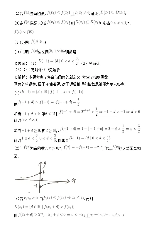 2026高考数学高考真题(收集版)-第23张图片-四季读书网