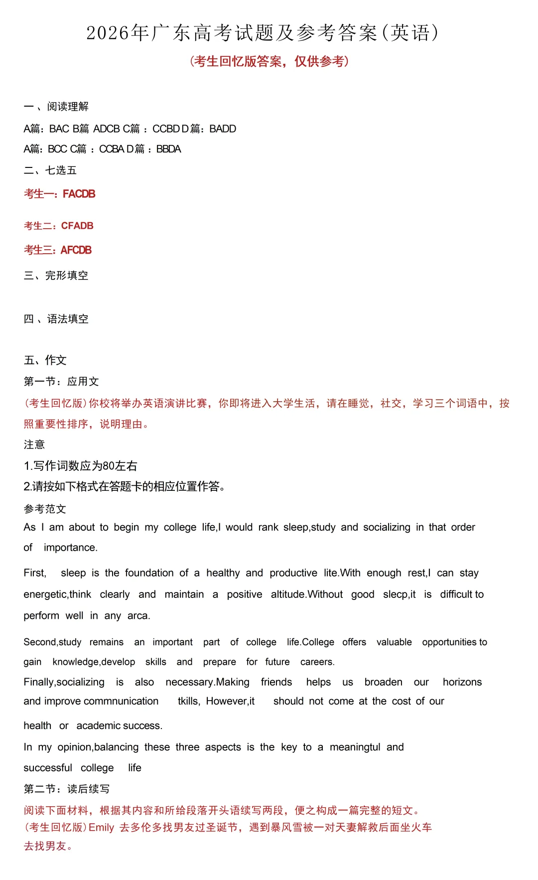 2026年高考真题答案出炉!最新语数英物史答案更新→-第3张图片-四季读书网 2026年高考真题答案出炉!最新语数英物史答案更新→-第3张图片-四季读书网