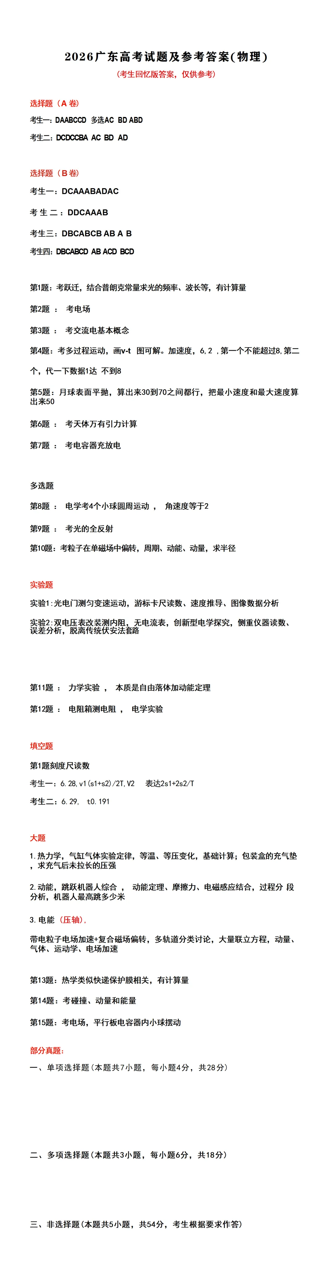 2026年高考真题答案出炉!最新语数英物史答案更新→-第6张图片-四季读书网 2026年高考真题答案出炉!最新语数英物史答案更新→-第6张图片-四季读书网