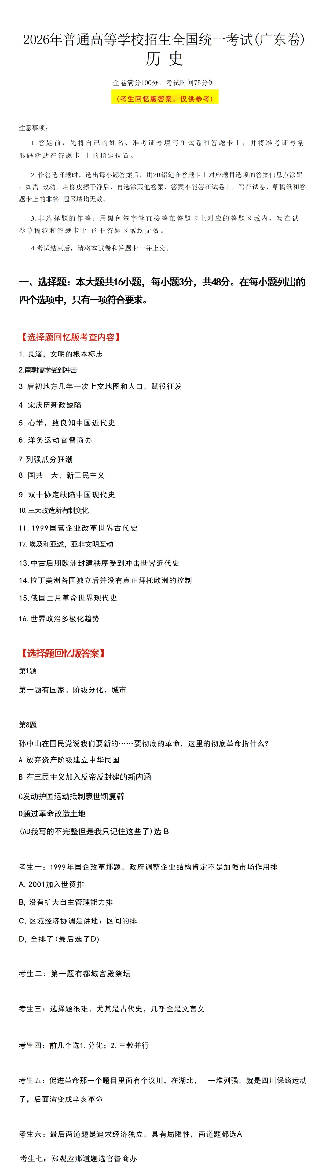 2026年高考真题答案出炉!最新语数英物史答案更新→-第7张图片-四季读书网 2026年高考真题答案出炉!最新语数英物史答案更新→-第7张图片-四季读书网