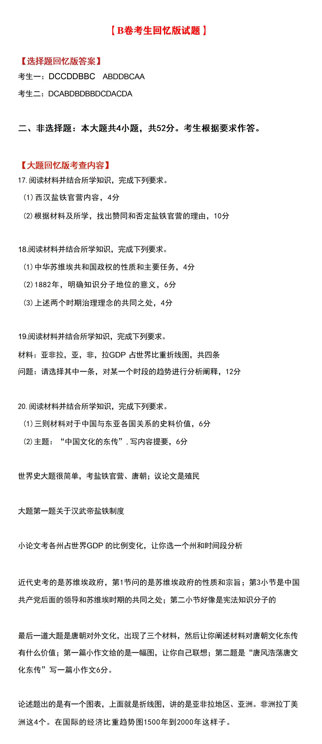 2026年高考真题答案出炉!最新语数英物史答案更新→-第8张图片-四季读书网 2026年高考真题答案出炉!最新语数英物史答案更新→-第8张图片-四季读书网