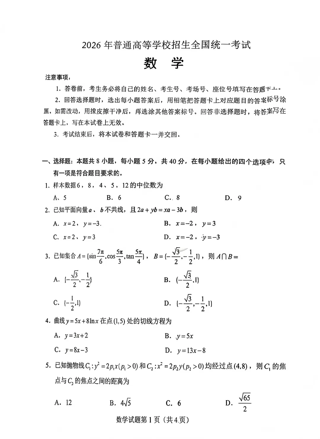 2026年高考真题答案出炉!最新语数英物史答案更新→-第9张图片-四季读书网 2026年高考真题答案出炉!最新语数英物史答案更新→-第9张图片-四季读书网