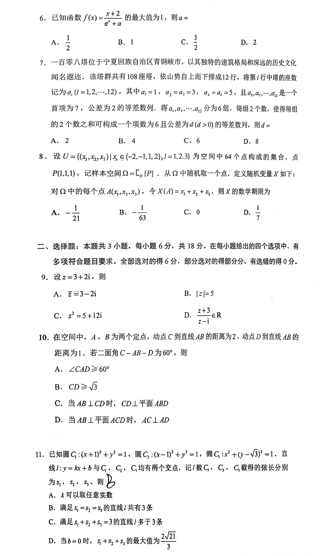 2026年高考真题答案出炉!最新语数英物史答案更新→-第10张图片-四季读书网 2026年高考真题答案出炉!最新语数英物史答案更新→-第10张图片-四季读书网