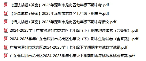 期末冲刺必刷!七下、八下往年期末真题试卷大全-第3张图片-四季读书网