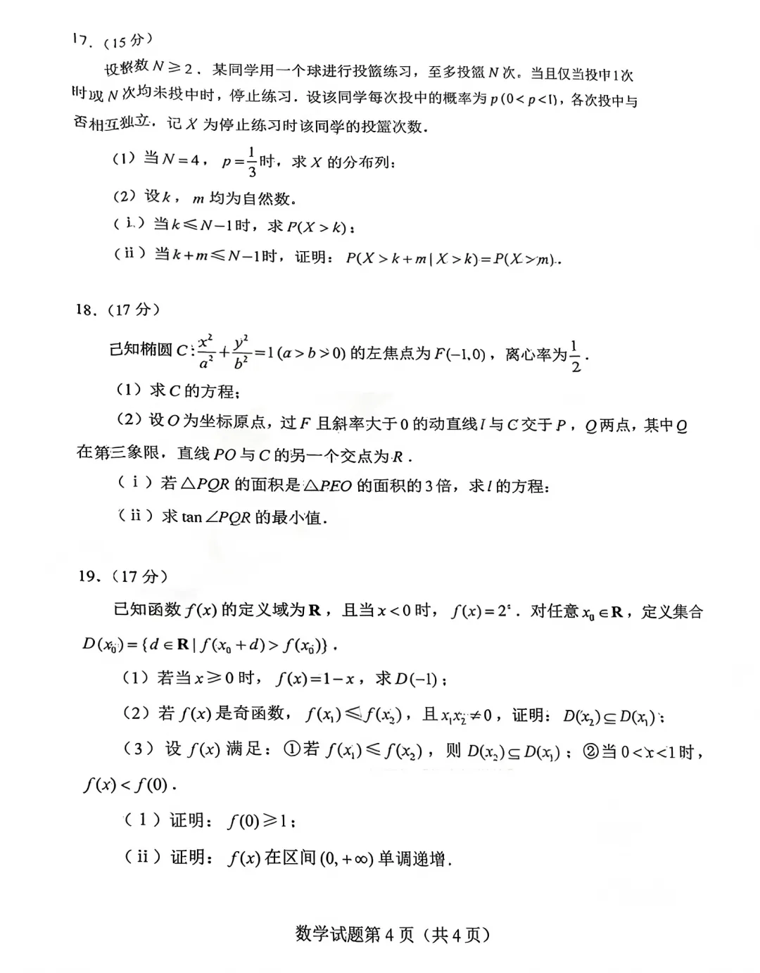 2026年高考真题答案出炉!最新语数英物史答案更新→-第12张图片-四季读书网 2026年高考真题答案出炉!最新语数英物史答案更新→-第12张图片-四季读书网