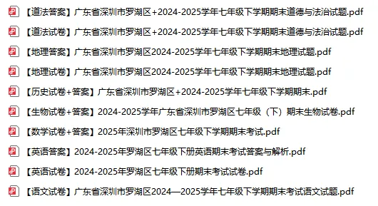 期末冲刺必刷!七下、八下往年期末真题试卷大全-第4张图片-四季读书网