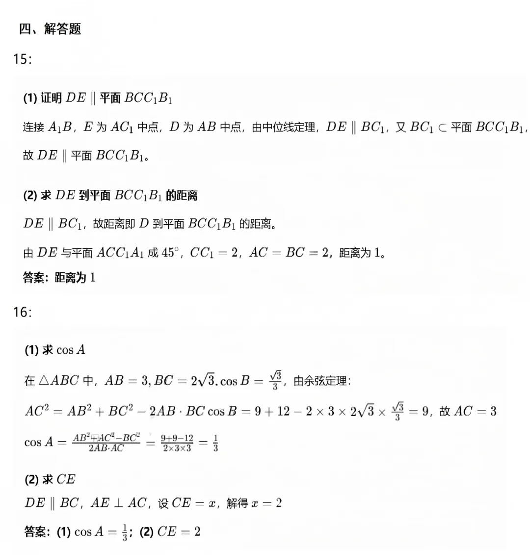 2026年高考真题答案出炉!最新语数英物史答案更新→-第14张图片-四季读书网 2026年高考真题答案出炉!最新语数英物史答案更新→-第14张图片-四季读书网