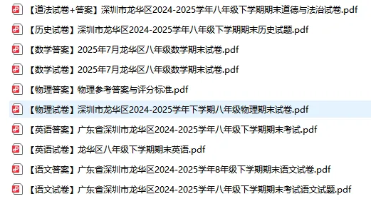 期末冲刺必刷!七下、八下往年期末真题试卷大全-第6张图片-四季读书网