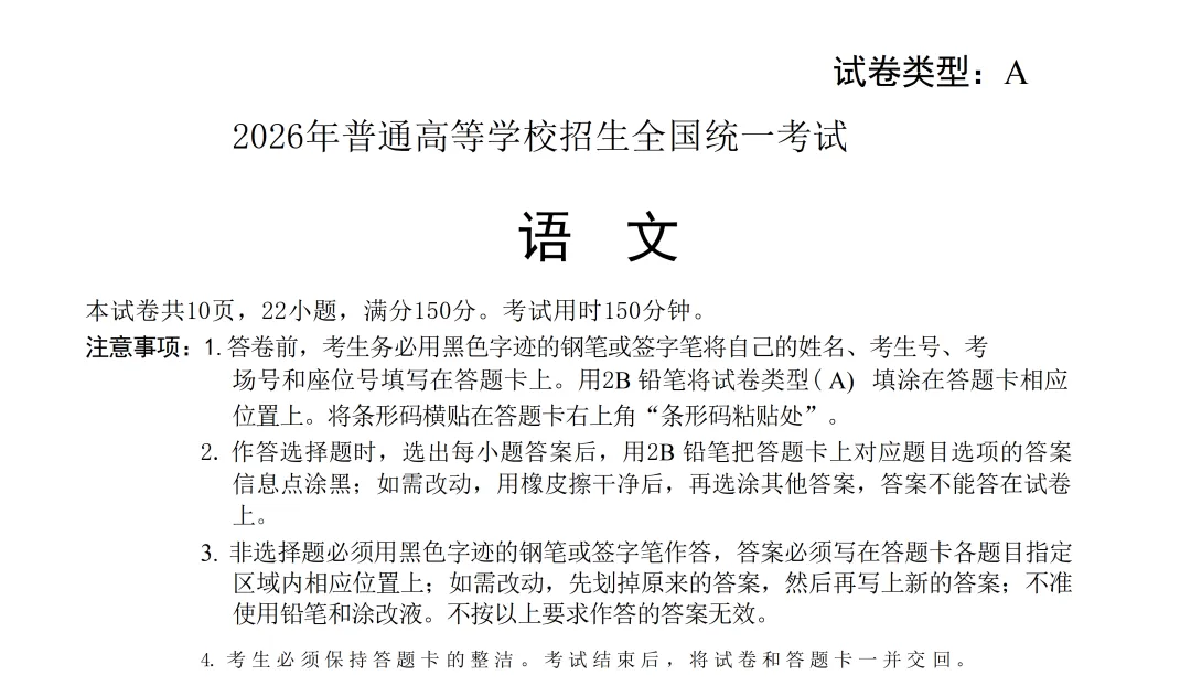2026年高考真题答案出炉!最新语数英物史答案更新→-第19张图片-四季读书网 2026年高考真题答案出炉!最新语数英物史答案更新→-第19张图片-四季读书网