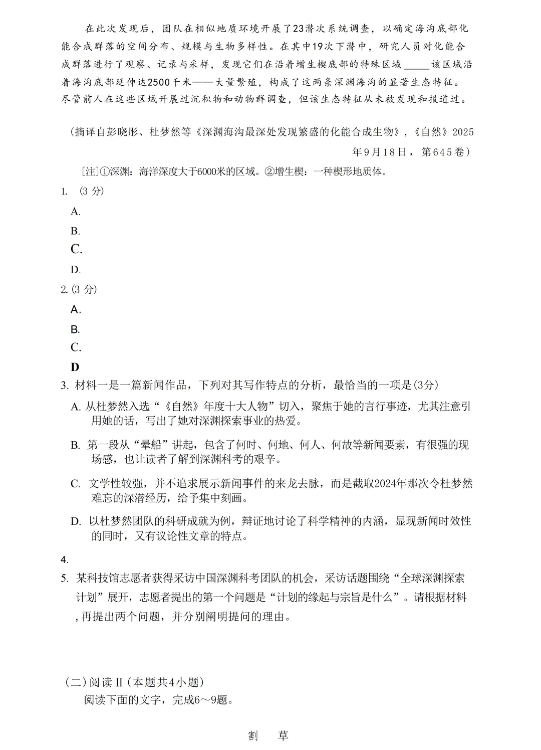 2026年高考真题答案出炉!最新语数英物史答案更新→-第22张图片-四季读书网 2026年高考真题答案出炉!最新语数英物史答案更新→-第22张图片-四季读书网