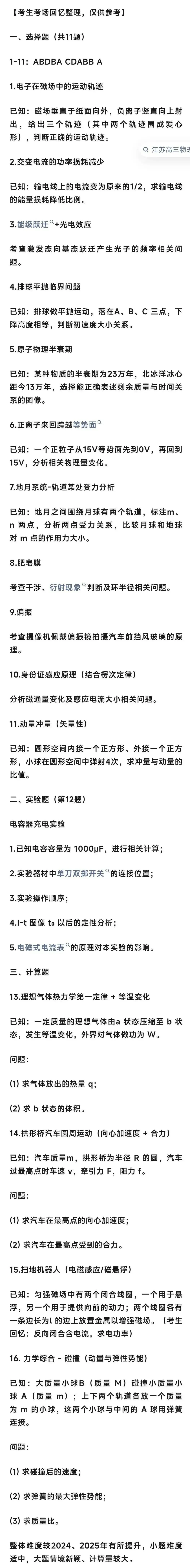 2026.6.8 江苏物理真题及参考答案(难度提升)-第2张图片-四季读书网 2026.6.8 江苏物理真题及参考答案(难度提升)-第2张图片-四季读书网