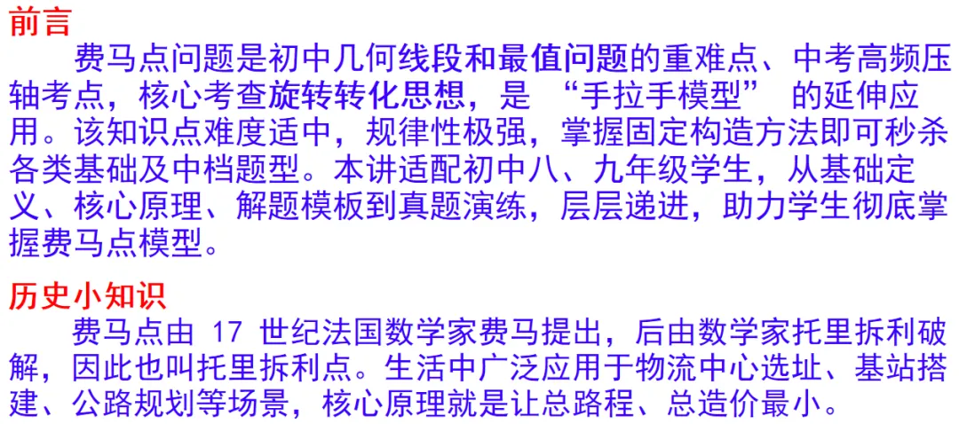 中考专题:费马点问题-第2张图片-四季读书网