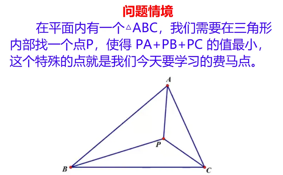 中考专题:费马点问题-第3张图片-四季读书网
