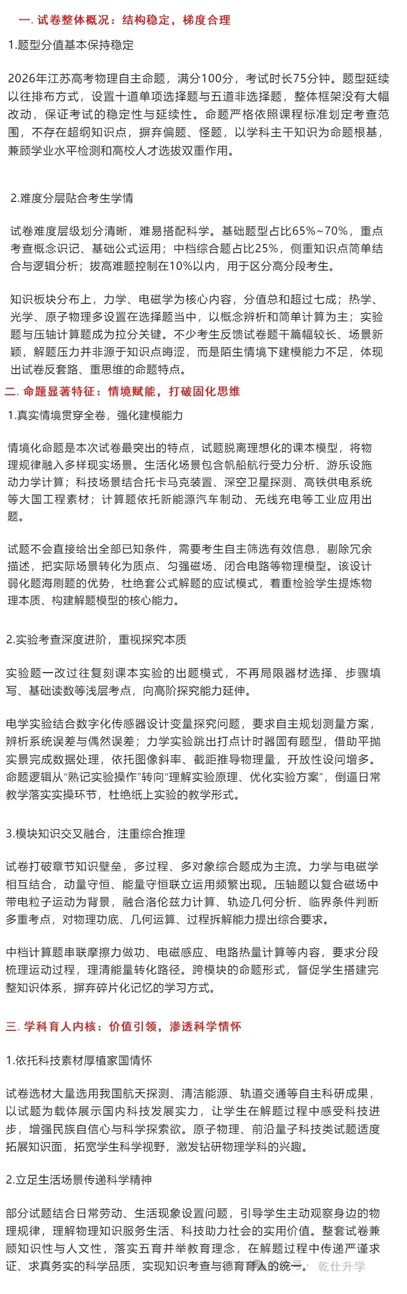 2026.6.8 江苏物理真题及参考答案(难度提升)-第3张图片-四季读书网 2026.6.8 江苏物理真题及参考答案(难度提升)-第3张图片-四季读书网