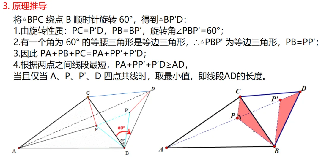 中考专题:费马点问题-第6张图片-四季读书网
