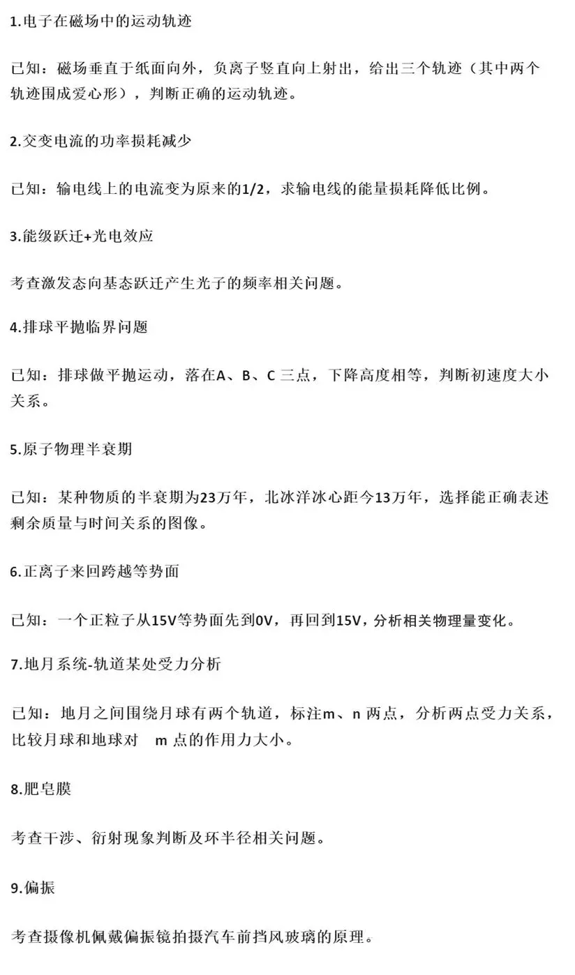2026.6.8 江苏物理真题及参考答案(难度提升)-第4张图片-四季读书网 2026.6.8 江苏物理真题及参考答案(难度提升)-第4张图片-四季读书网