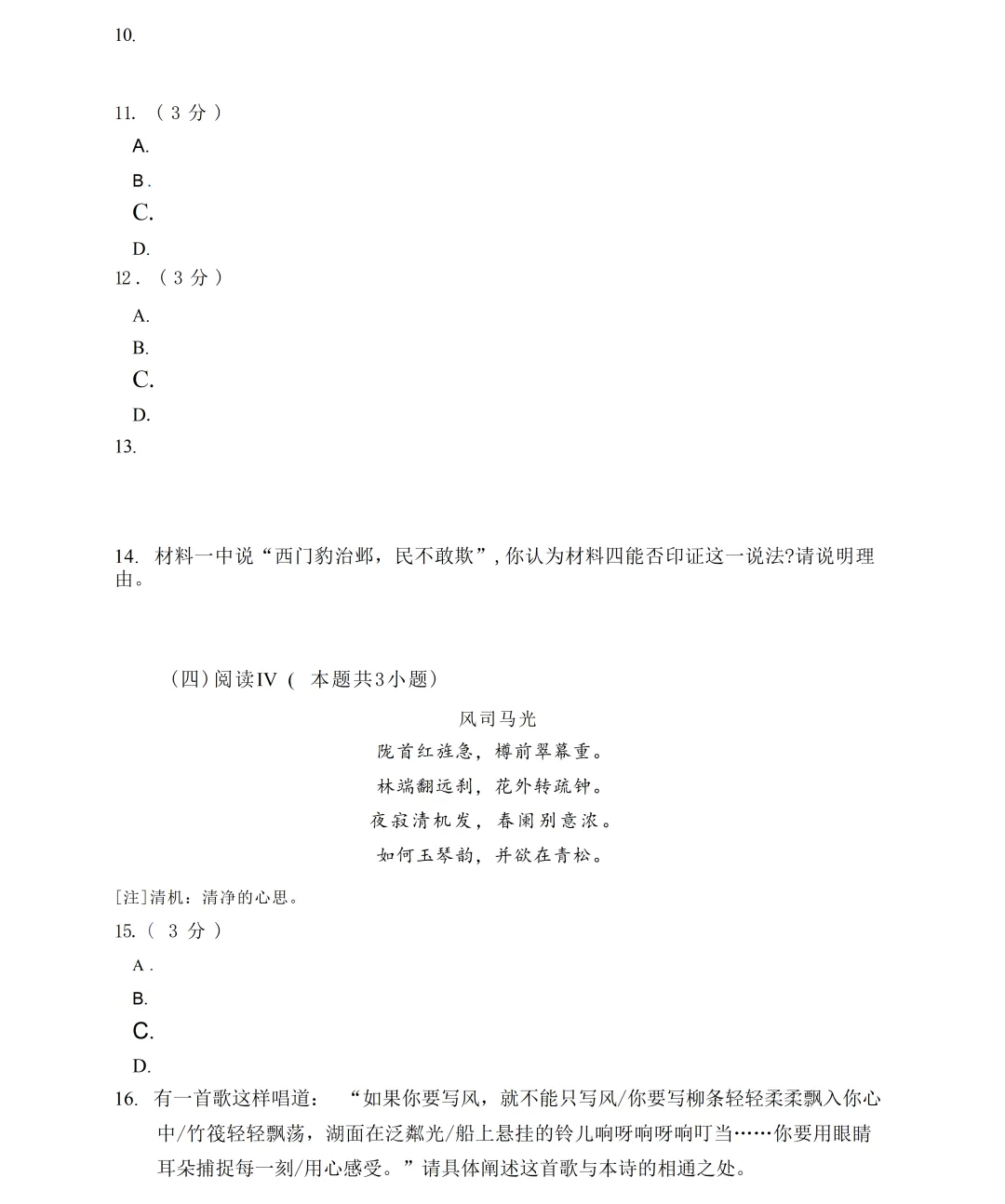 2026年高考真题答案出炉!最新语数英物史答案更新→-第28张图片-四季读书网 2026年高考真题答案出炉!最新语数英物史答案更新→-第28张图片-四季读书网