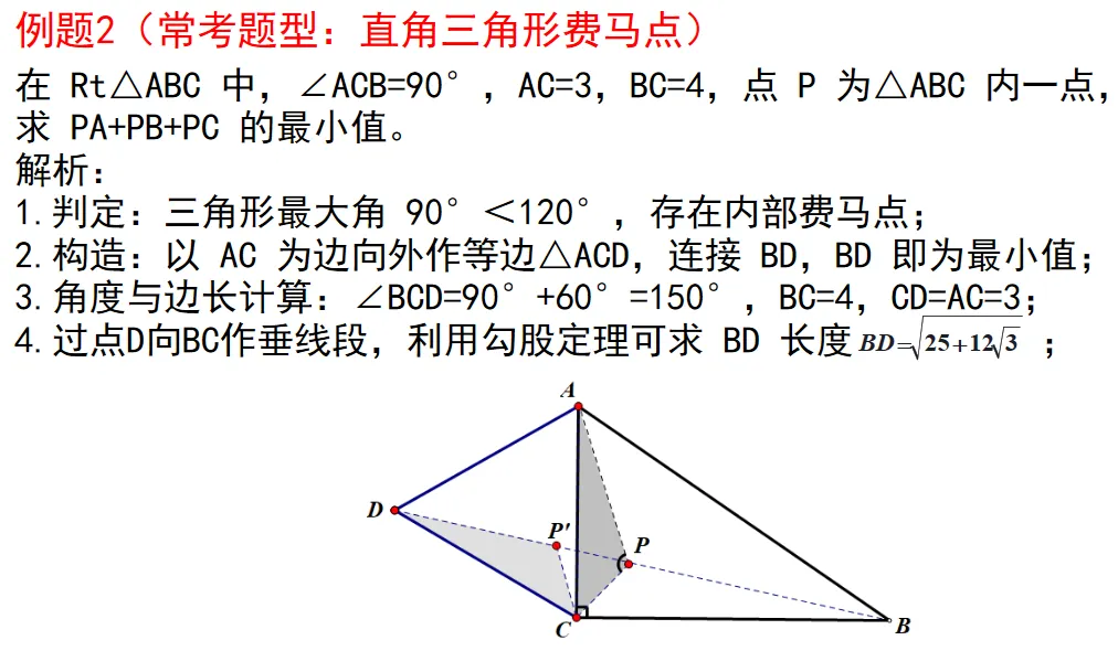 中考专题:费马点问题-第8张图片-四季读书网