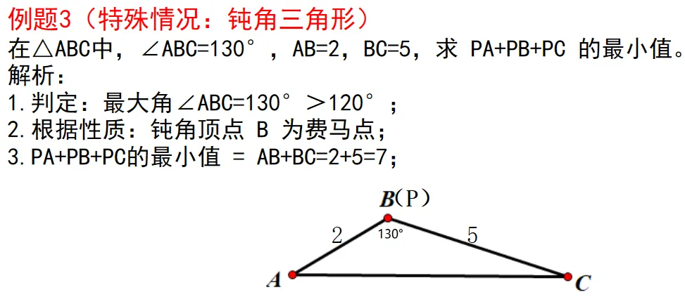 中考专题:费马点问题-第9张图片-四季读书网
