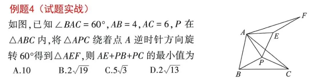 中考专题:费马点问题-第10张图片-四季读书网