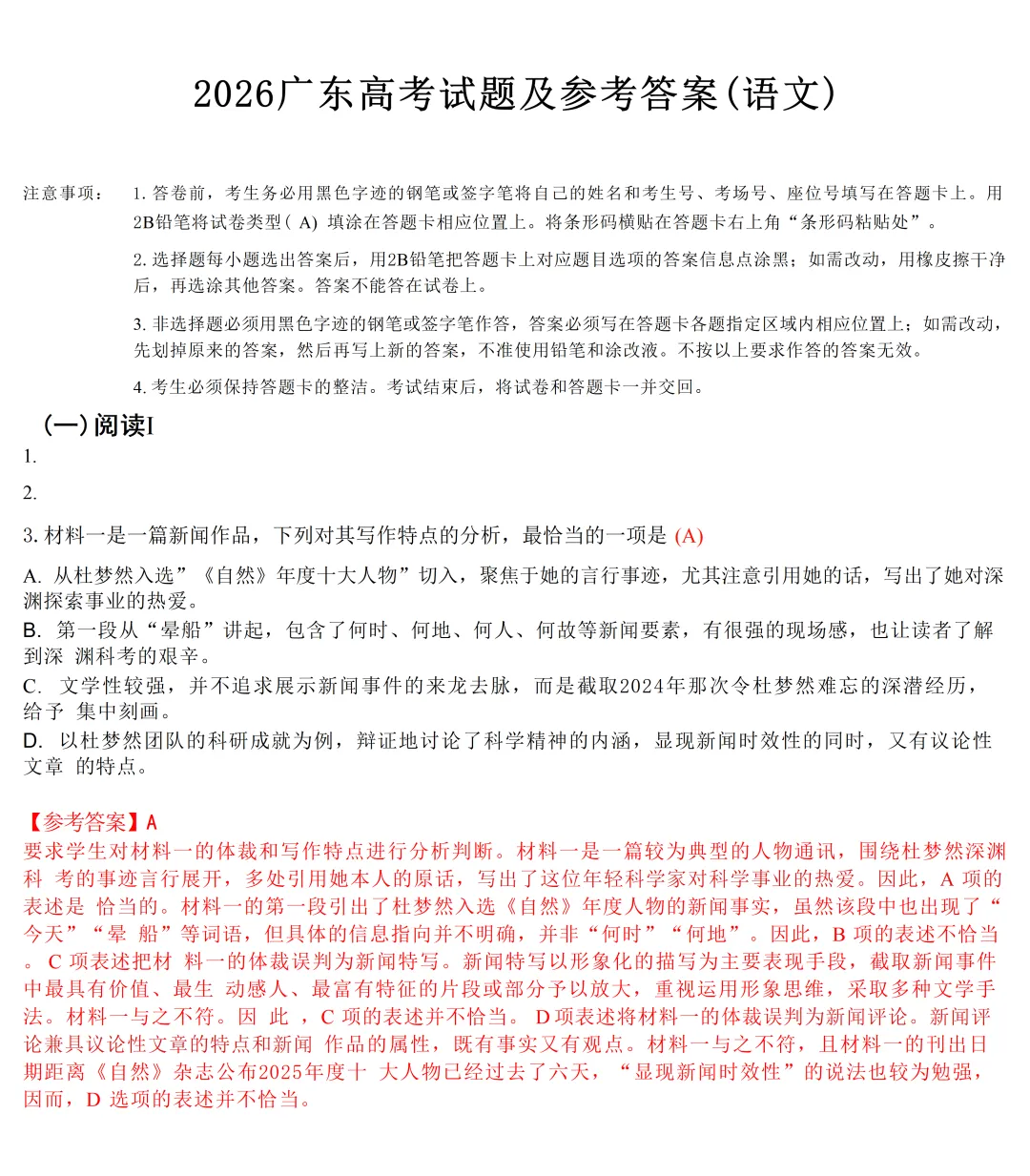 2026年高考真题答案出炉!最新语数英物史答案更新→-第31张图片-四季读书网 2026年高考真题答案出炉!最新语数英物史答案更新→-第31张图片-四季读书网