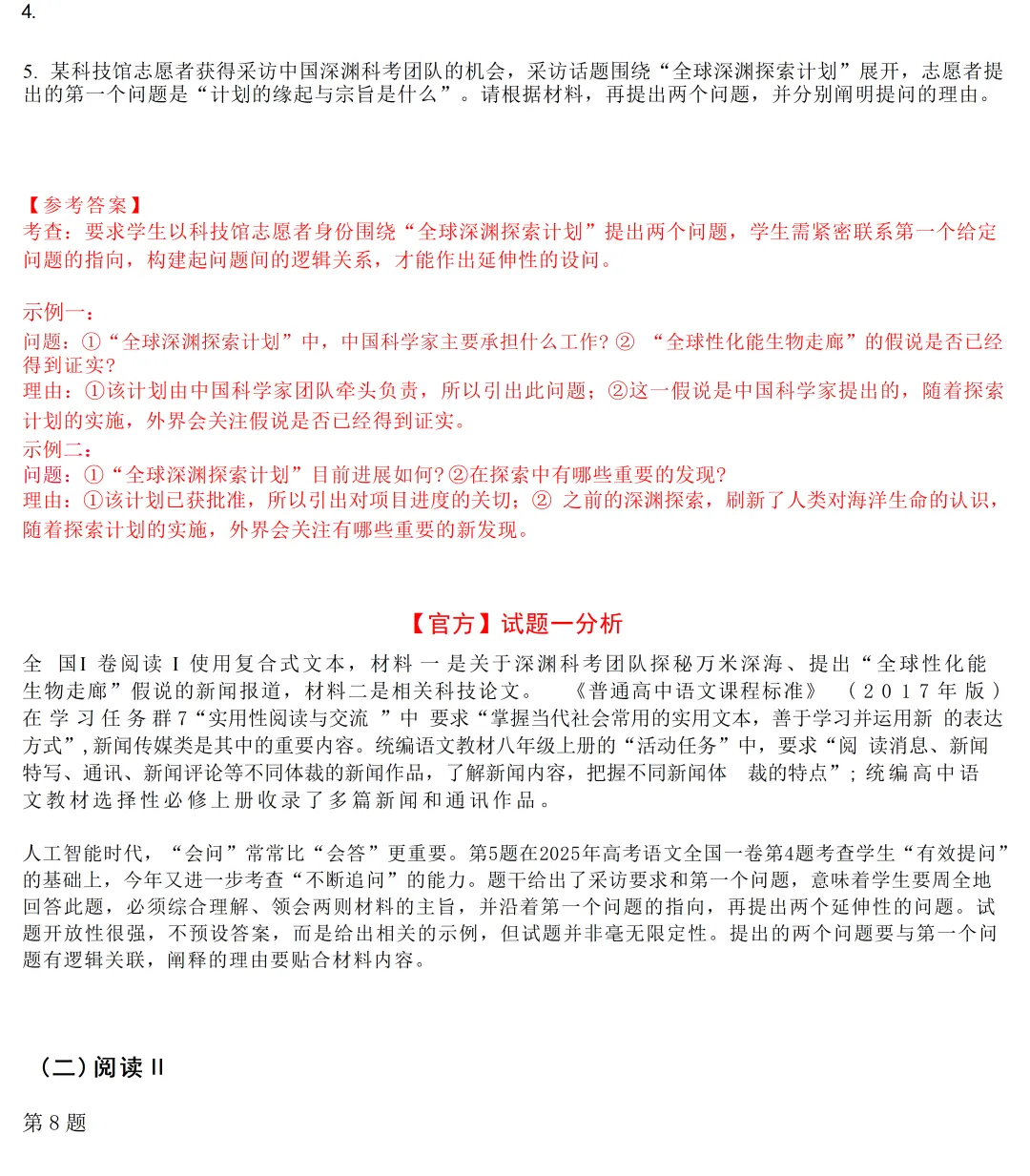 2026年高考真题答案出炉!最新语数英物史答案更新→-第32张图片-四季读书网 2026年高考真题答案出炉!最新语数英物史答案更新→-第32张图片-四季读书网