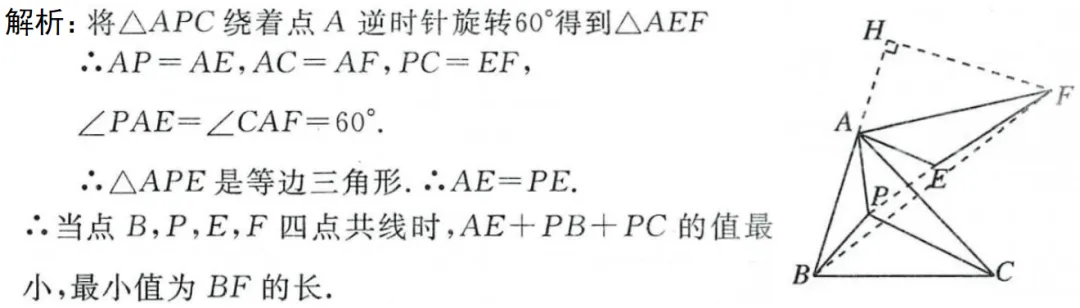 中考专题:费马点问题-第11张图片-四季读书网