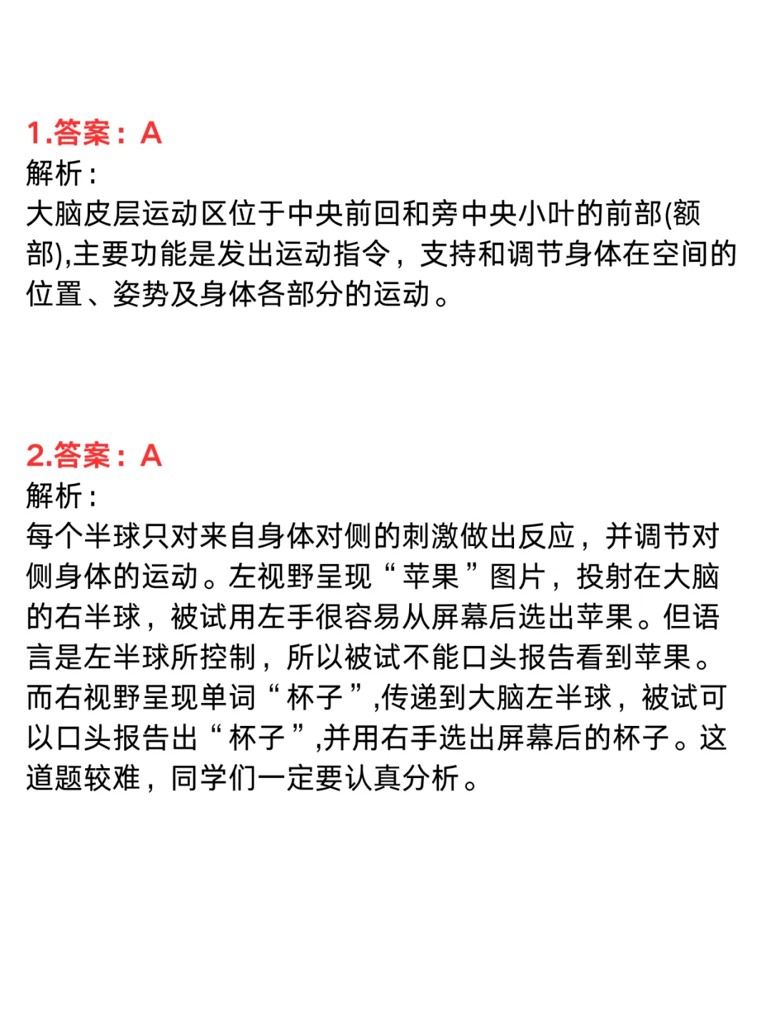 27心理学考研|每日真题·第20天-第3张图片-四季读书网 27心理学考研|每日真题·第20天-第3张图片-四季读书网