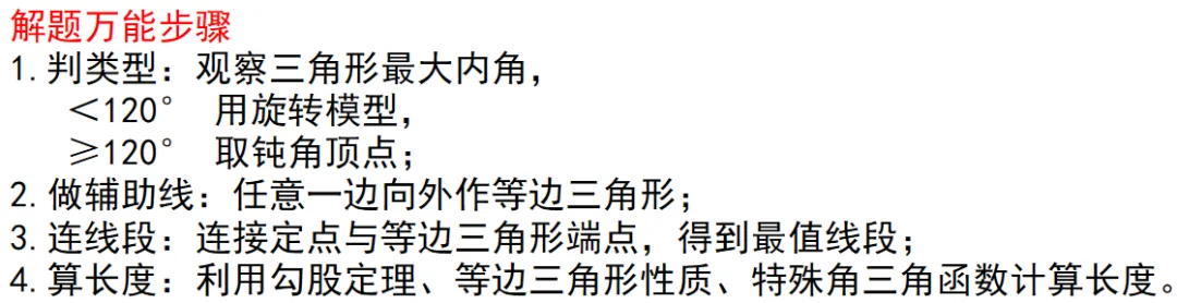 中考专题:费马点问题-第13张图片-四季读书网