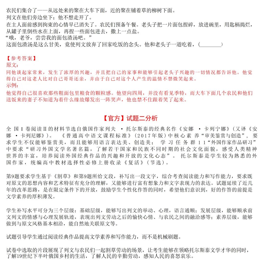 2026年高考真题答案出炉!最新语数英物史答案更新→-第34张图片-四季读书网 2026年高考真题答案出炉!最新语数英物史答案更新→-第34张图片-四季读书网