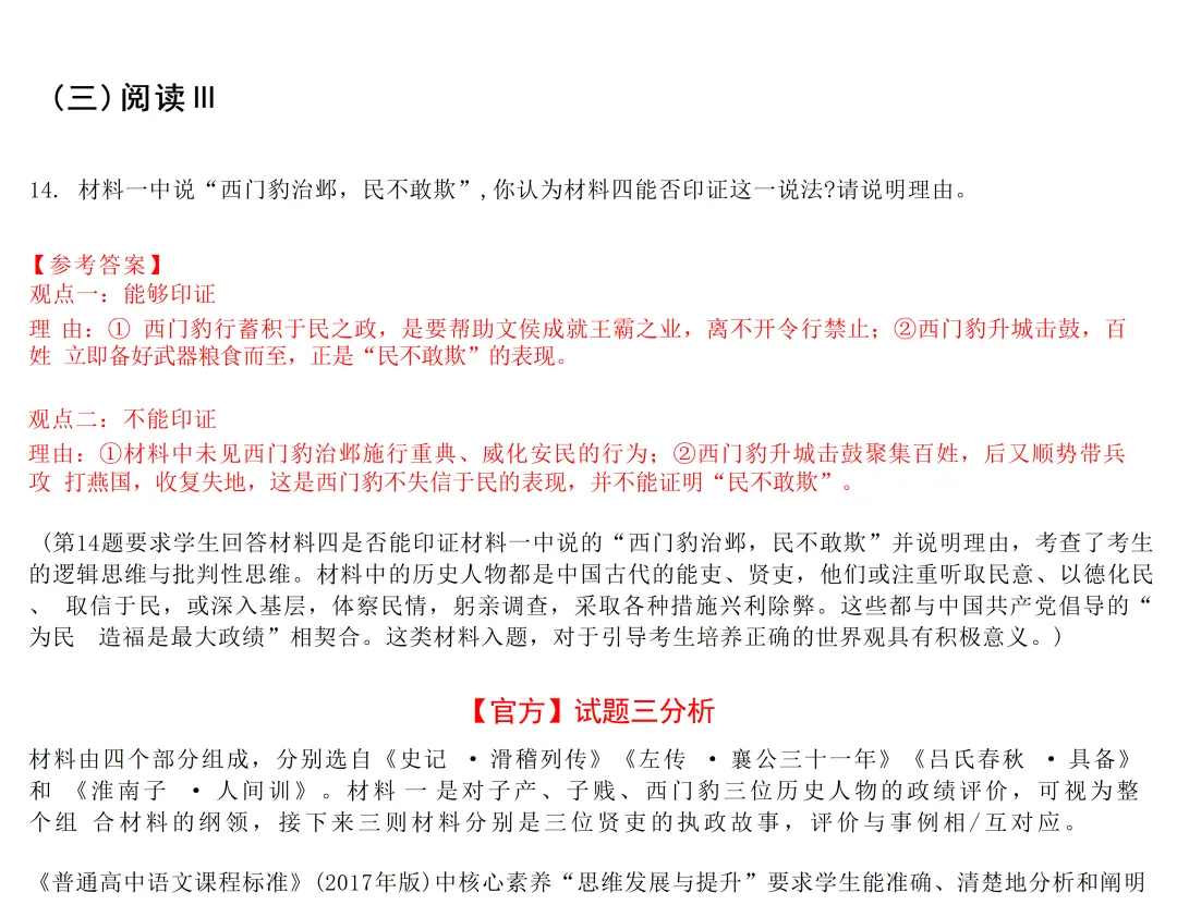 2026年高考真题答案出炉!最新语数英物史答案更新→-第35张图片-四季读书网 2026年高考真题答案出炉!最新语数英物史答案更新→-第35张图片-四季读书网
