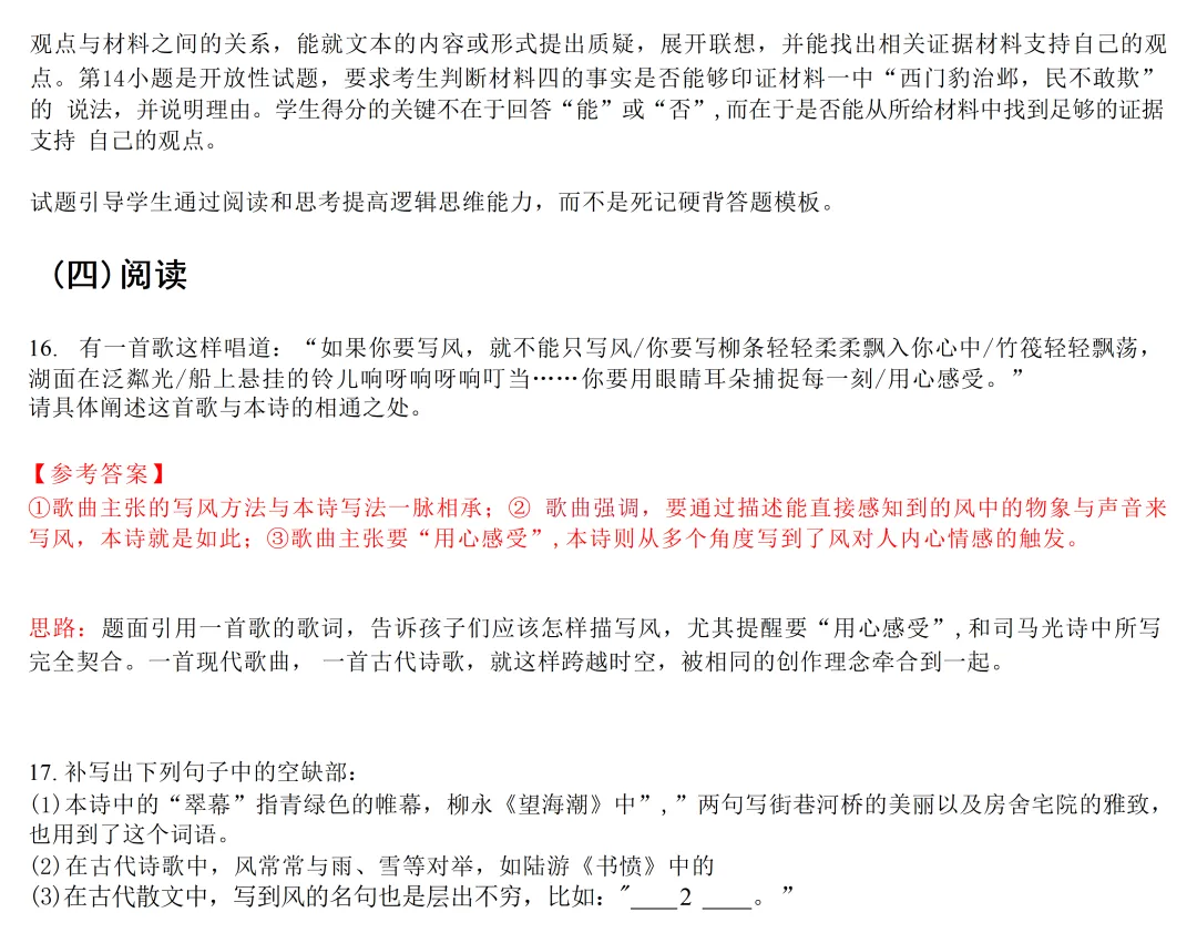 2026年高考真题答案出炉!最新语数英物史答案更新→-第36张图片-四季读书网 2026年高考真题答案出炉!最新语数英物史答案更新→-第36张图片-四季读书网