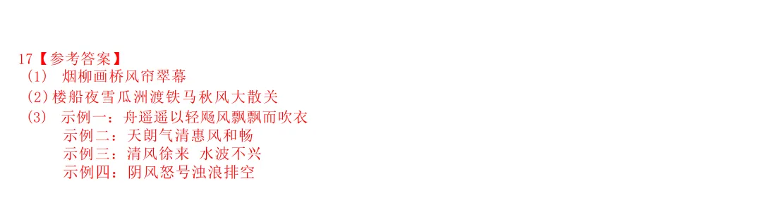 2026年高考真题答案出炉!最新语数英物史答案更新→-第37张图片-四季读书网 2026年高考真题答案出炉!最新语数英物史答案更新→-第37张图片-四季读书网