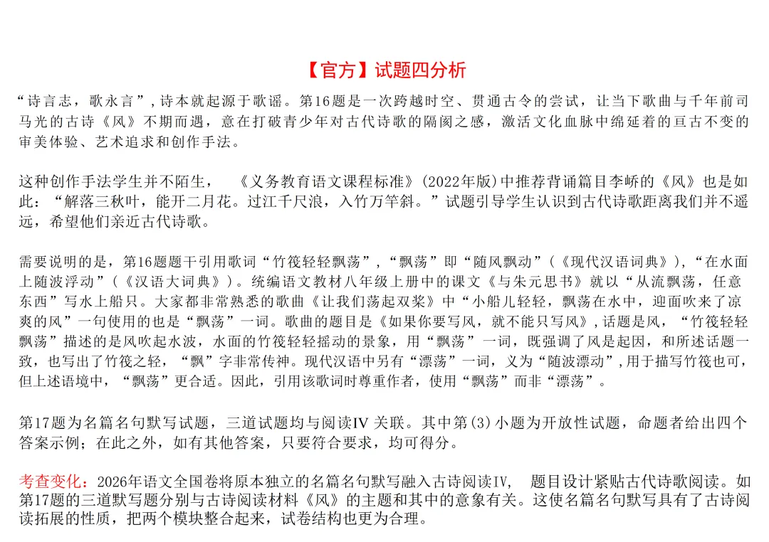 2026年高考真题答案出炉!最新语数英物史答案更新→-第38张图片-四季读书网 2026年高考真题答案出炉!最新语数英物史答案更新→-第38张图片-四季读书网
