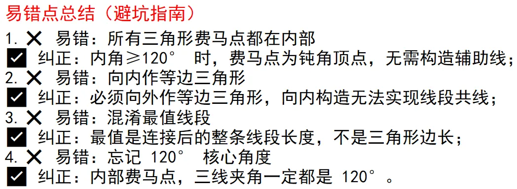 中考专题:费马点问题-第14张图片-四季读书网