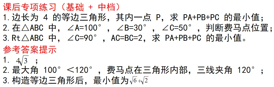 中考专题:费马点问题-第15张图片-四季读书网