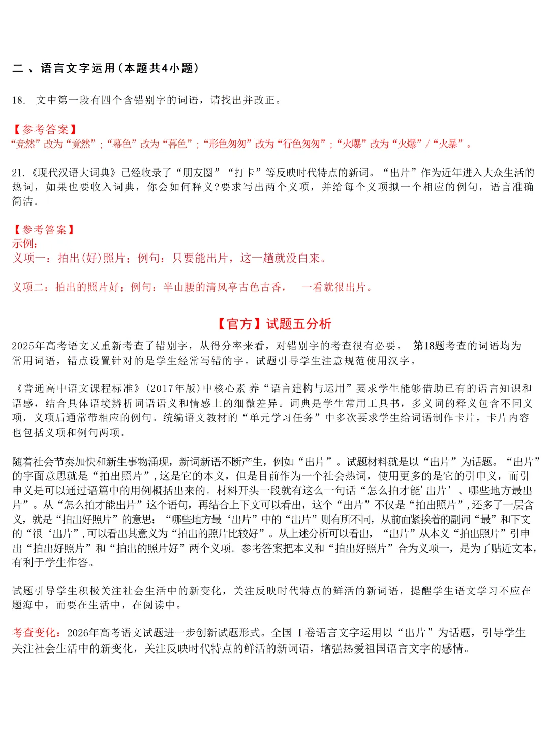 2026年高考真题答案出炉!最新语数英物史答案更新→-第39张图片-四季读书网 2026年高考真题答案出炉!最新语数英物史答案更新→-第39张图片-四季读书网