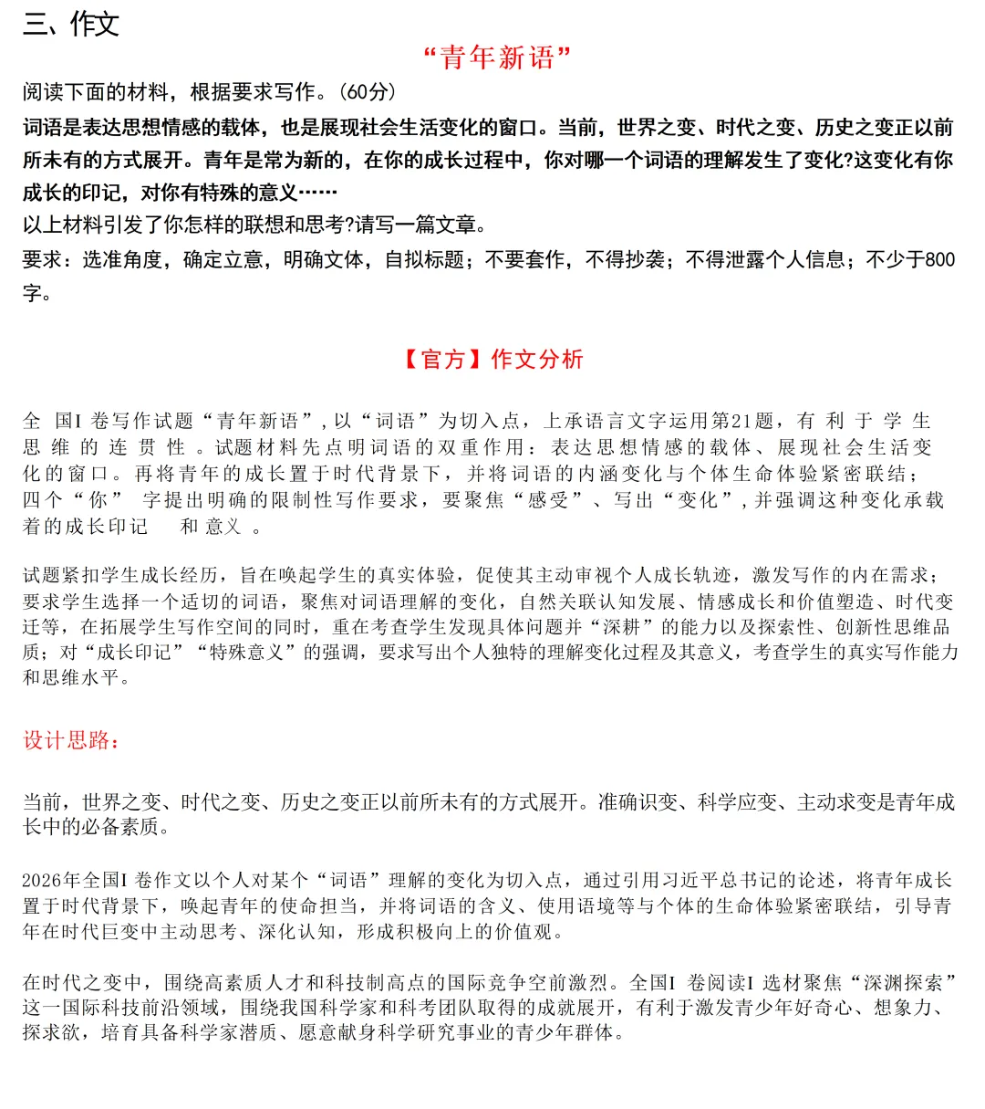 2026年高考真题答案出炉!最新语数英物史答案更新→-第40张图片-四季读书网 2026年高考真题答案出炉!最新语数英物史答案更新→-第40张图片-四季读书网