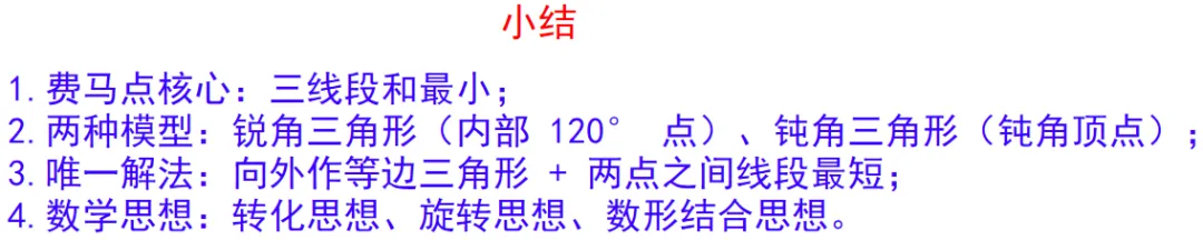 中考专题:费马点问题-第16张图片-四季读书网