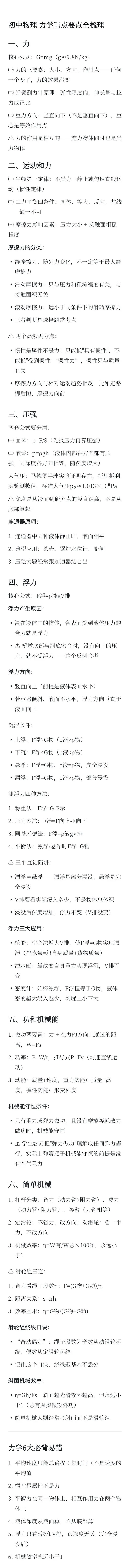 中考物理 力学重点要点全梳理-第1张图片-四季读书网