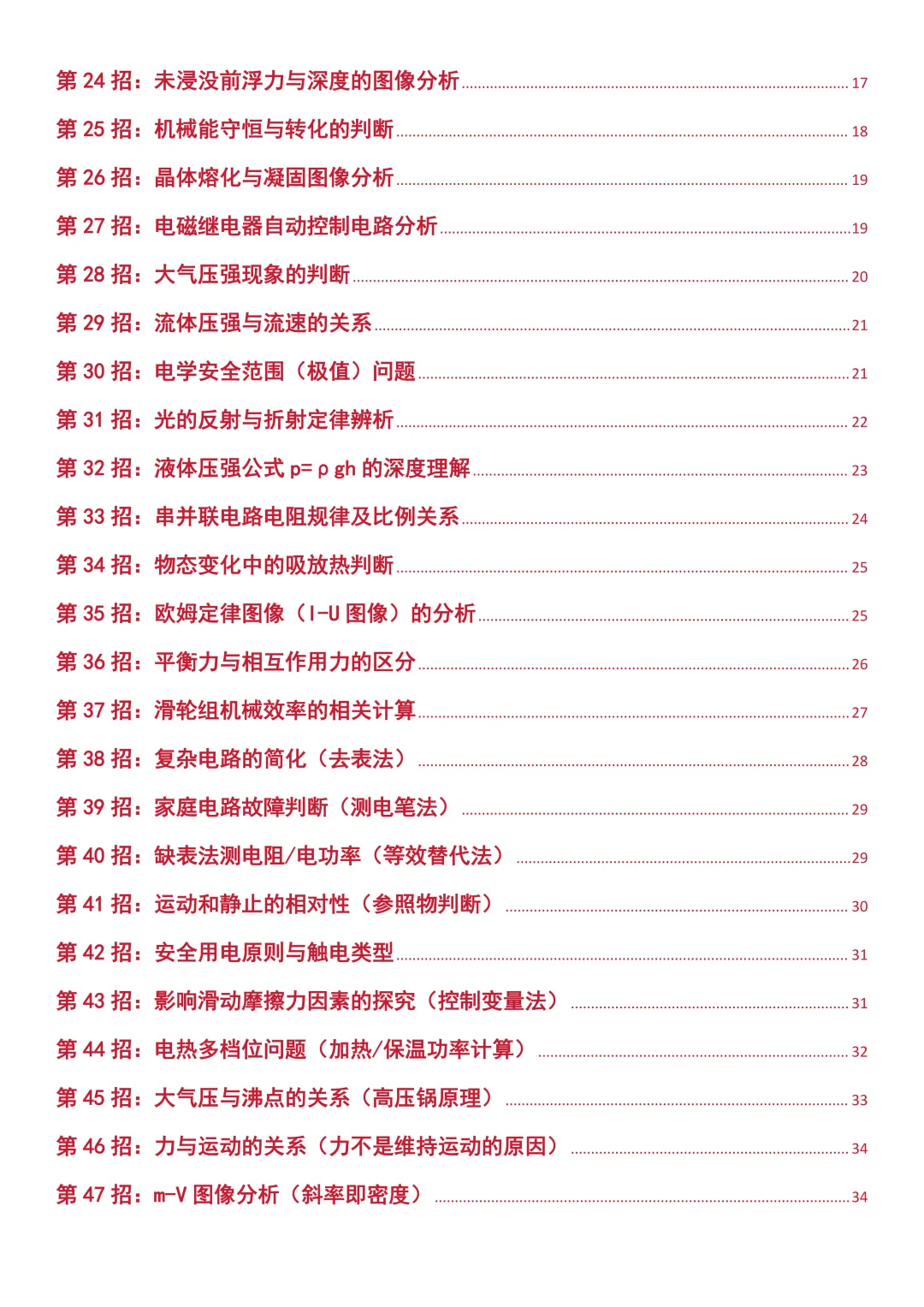 中考物理选择填空考前55招解题技巧,建议打印出来每天早晚看一遍-第2张图片-四季读书网