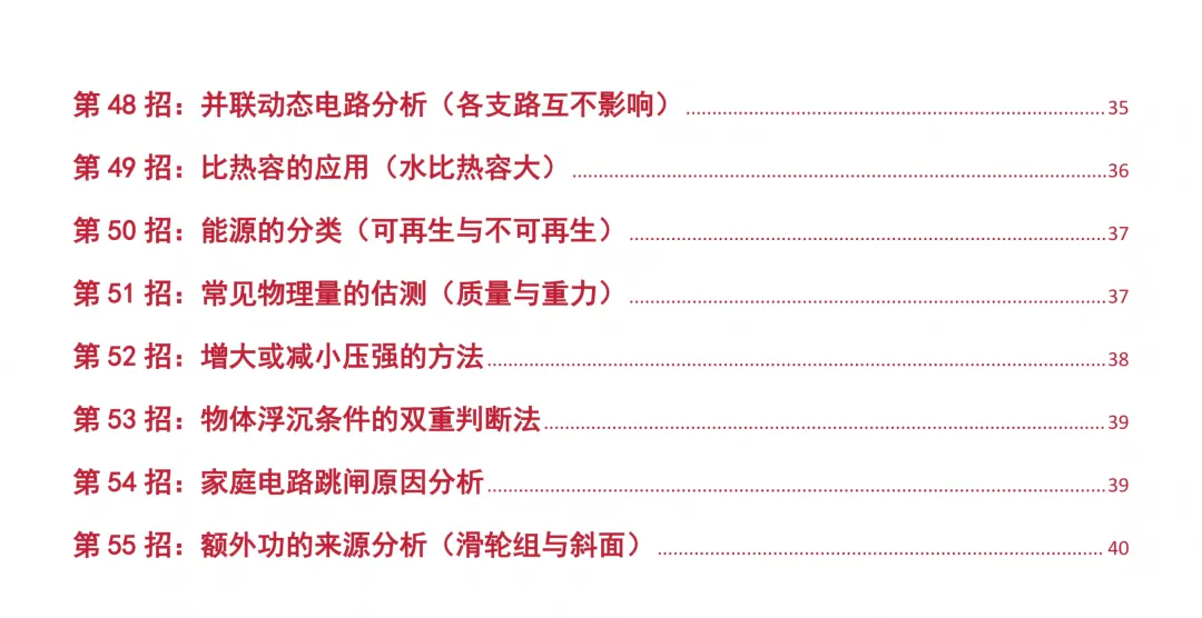 中考物理选择填空考前55招解题技巧,建议打印出来每天早晚看一遍-第3张图片-四季读书网