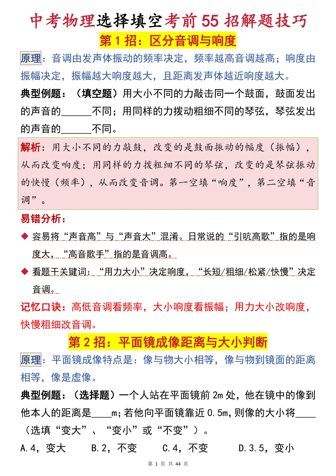 中考物理选择填空考前55招解题技巧,建议打印出来每天早晚看一遍-第4张图片-四季读书网