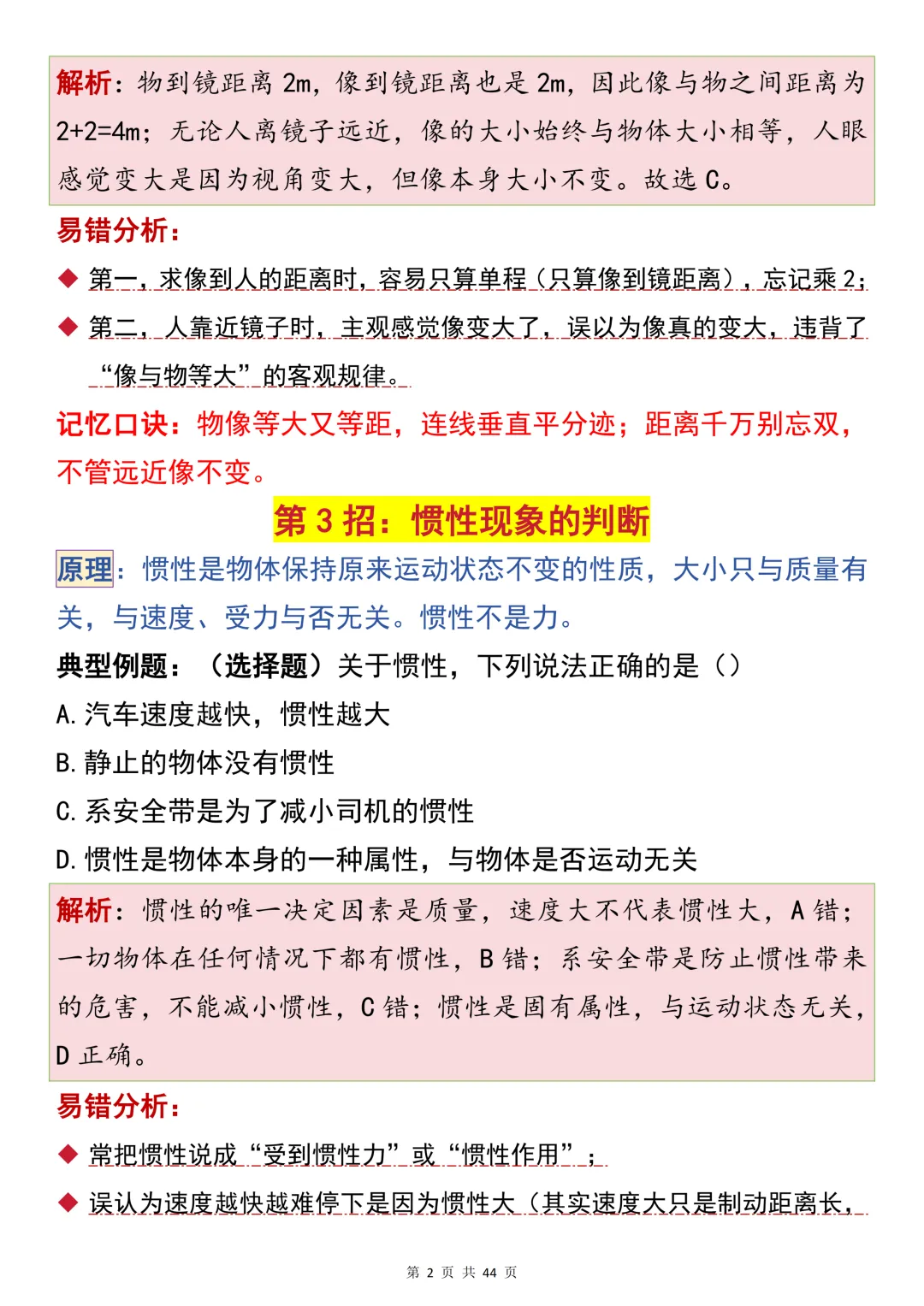 中考物理选择填空考前55招解题技巧,建议打印出来每天早晚看一遍-第5张图片-四季读书网