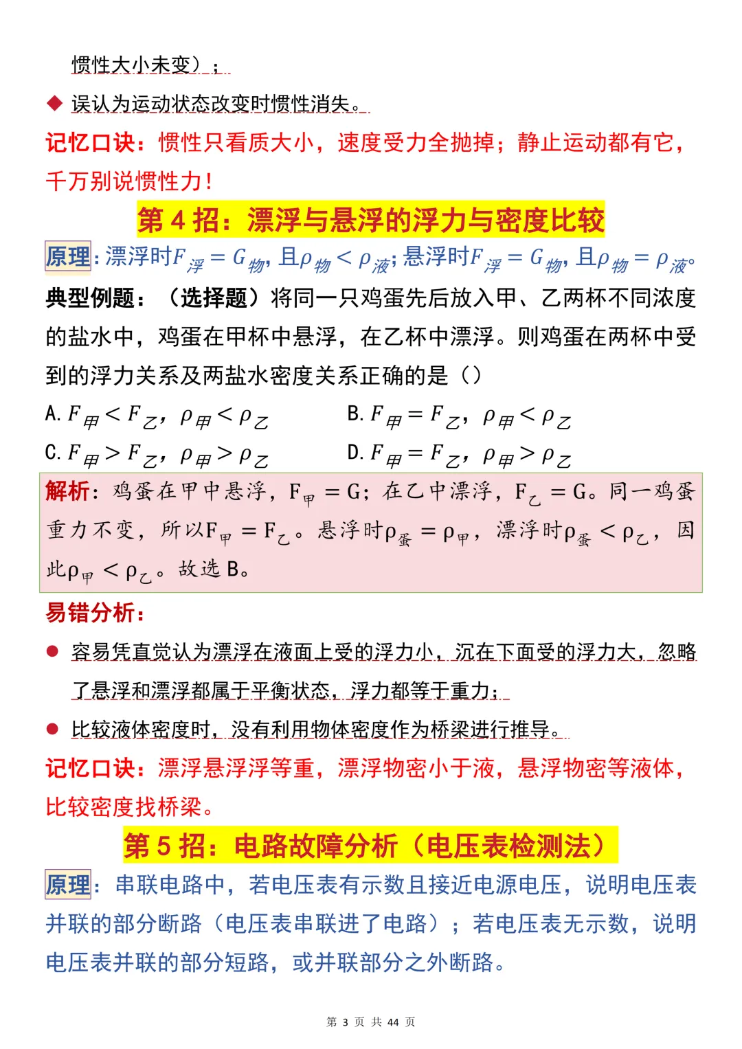 中考物理选择填空考前55招解题技巧,建议打印出来每天早晚看一遍-第6张图片-四季读书网